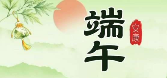 以“不倒”致团结——我们的端午这样过