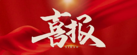 五四荣光，见证阔丹凌云青年奋进力量