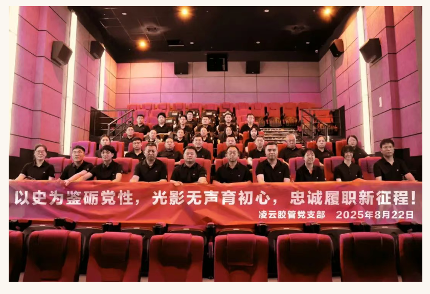 以史為鑒礪黨性，光影無聲育初心，忠誠履職新征程！